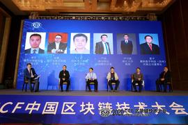 区块链与新基建碰撞，需要哪些新能力？丨2020 CCF区块链技术大会_区块链:区块链工程专业张雪峰