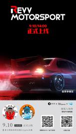 体验新的速度与激情，NFT赛车等你来领 | 「链游馆-REVV Motorsport展品」开幕-ODAILY_NFT:REVV