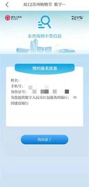 澎湃新闻：苏州10万个数字人民币红包到账，将于今晚20时生效_数字人:All Coins Yield Capital