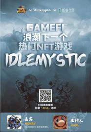GameFi浪潮下一个热门NFT游戏——IdleMystic-ODAILY_MYST:LEMO币