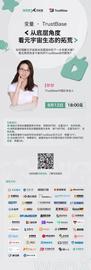 变量 · 对话Trustbase：底层创新力和生产力如何转换成元宇宙繁荣？-ODAILY_元宇宙:UST