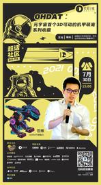 超话社区115期｜OHDAT：元宇宙首个3D可动的机甲萌宠系列收藏-ODAILY_DAT:Data Vital