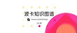 为什么我们需要波卡，波卡的跨链网络效应是什么？-ODAILY_区块链:DAP