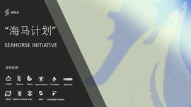 Solv Vouchers “海马计划”正式启动-ODAILY_比特币:SOLVE