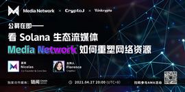 专访Media Network Nicolas：详解项目特色、价值捕获和公募细则｜CryptoJ AMA回顾-ODAILY_MEDI:9 Lives Network
