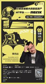 超话社区102期｜打造全球最大的音乐资产NFT平台——Mozik-ODAILY_MOZ:APENFT币最新销毁
