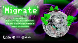 BCA教育｜‘Migrate’加密迁徙·艺术家驻地计划第一期 - 开放申请-ODAILY_BCA:区块链工程专业张雪峰