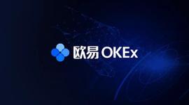 OKEx启用中文名欧易，构建全球亿万用户通往数字世界的桥梁-ODAILY_比特币:加密货币