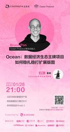 Ocean：数据经济生态王牌项目，如何稳扎稳打扩展版图 | AMA整理-ODAILY_AND:chat币要归零吗