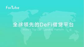 ForTube 2021年开发路线图-ODAILY_FOR:DTUBE价格