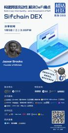超话社区069期｜构建跨链流动性，解决DeFi痛点——Sifchain DEX-ODAILY_CHA:PCHART