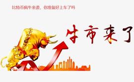 王炸，元旦红包行情落袋为安，比特币以太坊疯牛狂奔-ODAILY_比特币:加密货币