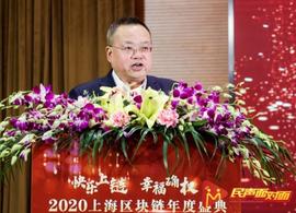 “快乐上链，幸福确权”，2020上海区块链年度盛典成功召开-ODAILY_区块链:比特币中国官网登录入口