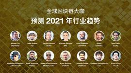 海外区块链团队预测2021应用趋势-ODAILY_区块链:区块链域名选什么后缀好