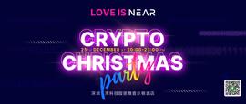 Love is NEAR·圣诞酒会-ODAILY_NEAR:CON