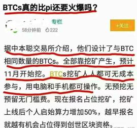 区块链项目简评：中本聪BTCs、陀螺币、阿波罗Ipc、达世现金DSC、环球公益PEC-ODAILY_GEC:比特币sv怎么挖矿