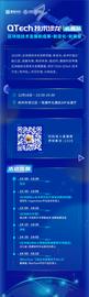 2020 QTech技术沙龙 | 杭州站-ODAILY_区块链:QTECH