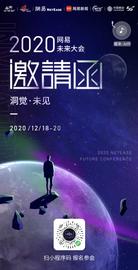 洞觉·未见 | 2020网易未来大会-ODAILY_区块链:XSPEC币