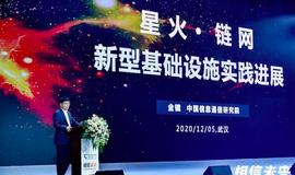 金键 :星火·链网的生态及进展-ODAILY_区块链:SDT