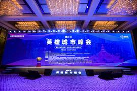 “链X云”英雄城市峰会3日成功在武汉召开-ODAILY_区块链:obtc币挖矿