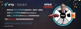 在FTX交易股权通证现货及合约，赢取价值50万美金大奖！-ODAILY_BSN:BURGER价格