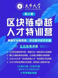火币大学 | 区块链卓越人才特训营-ODAILY_区块链:EFI