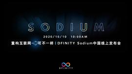 「重构互联网，钠可不一样」直播活动中奖名单-ODAILY_SOD:ODI