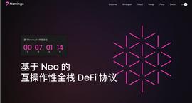 Neo团队力作，Flamingo发车在即，OKEx今晚带你挖头矿-ODAILY_MIN:ING