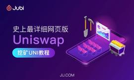 史上最详细网页版Uniswap挖矿UNI教程-ODAILY_UNI:TOK