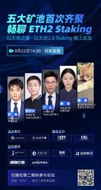 五大矿池齐聚，就聊这一件事-ODAILY_ETH:TOKEN
