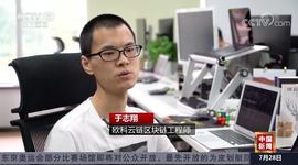 央视报道欧科云链集团，聚焦新业态下的区块链新兴职业-ODAILY_区块链:区块链技术的特点