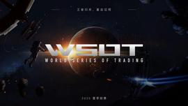 Bybit WSOT世界交易大赛预约开启，参与活动赢取限量好礼！-ODAILY_SOT:bybit邀请码q83qr