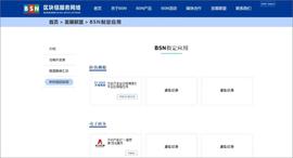 BSN推出首批“官方指定区块链应用”-ODAILY_BSN:CBSN