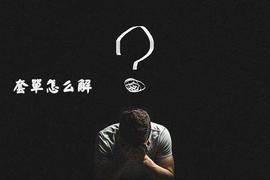 比特币、以太坊都拍了拍你，中长线你准备好了吗？-ODAILY_BTC:比特币实时行情走势价格情况