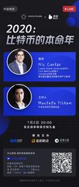 「币信直播间」比特币的本命年，币信对话Nic Carter-ODAILY_TER:Clear Water