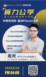 IPFS.Fund创始人周欢：头部玩家入场，Filecoin生态更精彩-ODAILY_FILE:BTC