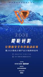 杭州区块链国际周 | 隐私计算：让数据安全有序流动起来-ODAILY_区块链:CMPCO