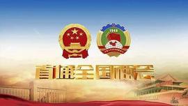 两会中的“区块链”，代表和委员们都在关注什么？-ODAILY_区块链:ETH