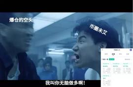 分析个屁，牛市万岁-ODAILY_BTC:nbtc币局