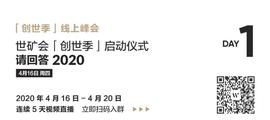 寒冬前行：首届「世界数字矿业大会」线上视频峰会4月16日正式启动-ODAILY_比特币:LPOOL价格