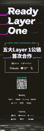 Layer 1，你准备好了吗？-ODAILY_LAYER:ETW