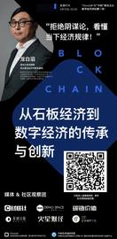 从石板经济到数字经济的传承与创新 | OMNI&中财数字经济讲坛第一讲-ODAILY_OMNI:MNI
