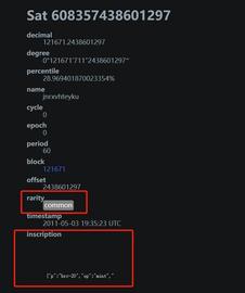长推：解读“聪”的稀有度系统_ORD:Ordocoin