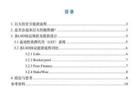 后「上海升级」时代，我们需要关注什么？_ETH:以太坊
