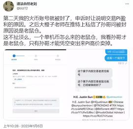 用户资产被冻，员工拉群维权，Huobi发生了什么？_CRYPT:REA