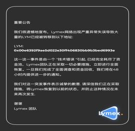 深扒这两天爆火的Lymex和LYM_LYM:HASH