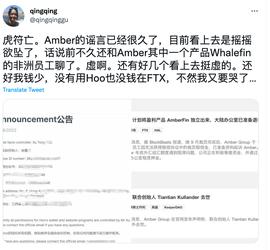 “疯狂”裁员、办公室清空，估值高达30亿美金的Amber Group陷“破产”疑云_BER:WINLAMBO