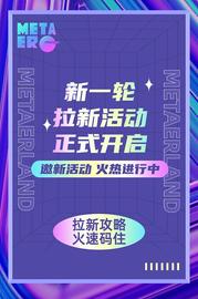 【美塔星球】新一轮拉新活动正式开启！更多福利好礼等你来！_COM:COMP