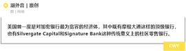 三大加密银行接连倒下， 美国还有哪些加密友好型银行仍在坚持？_EOS:tron