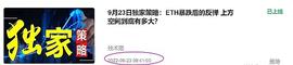 小神：恭喜 昨日布局的ETH的2单多单 完美止盈获利_区块链:小硬币历险记300